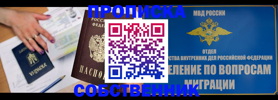 где прописаться в Орловской области