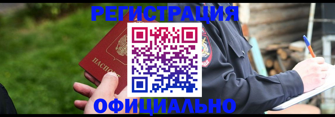 временная регистрация надежно в Орловской области