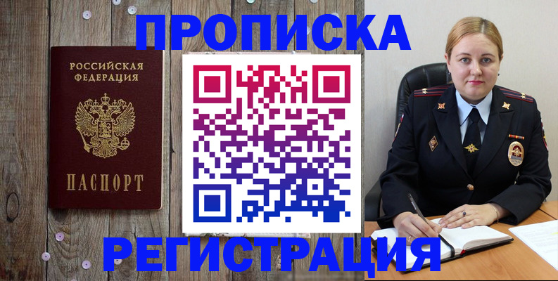 временная регистрация купить в Орловской области
